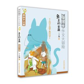 鱼王的宝藏