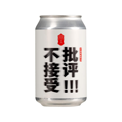 不接受批评IPA 商品图0