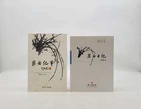 《昆曲日记》《昆曲纪事》，张允和、欧阳启无著，语文出版社2006、2010年版，两册定价98元，售价59元。非偏远地区包邮。
