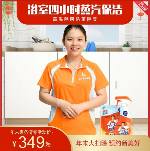 蒸清新·浴室蒸汽保洁（4小时） 商品图0