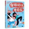 身体可以更自在 商品缩略图0