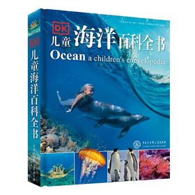 DK儿童海洋百科全书