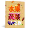 水果蔬菜大发现 商品缩略图0