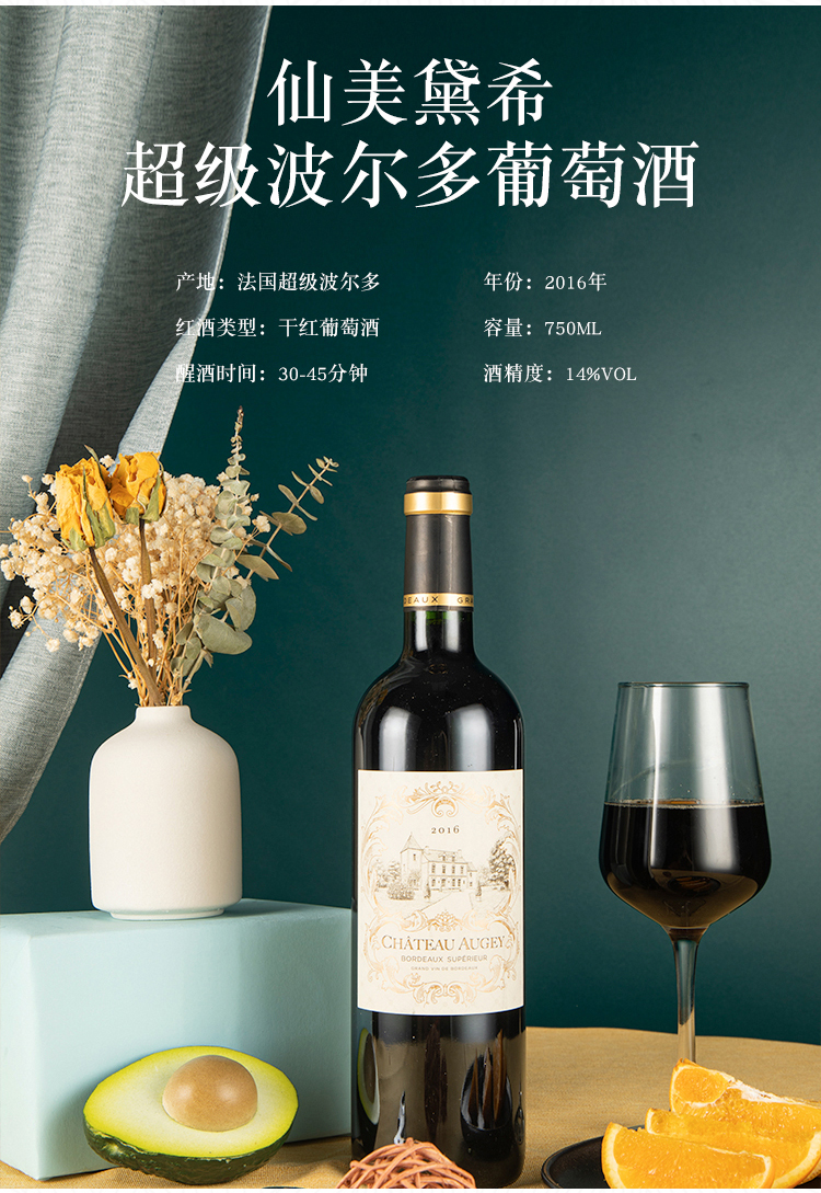 整箱 法国仙美欧爵城堡酒庄 超级波尔多