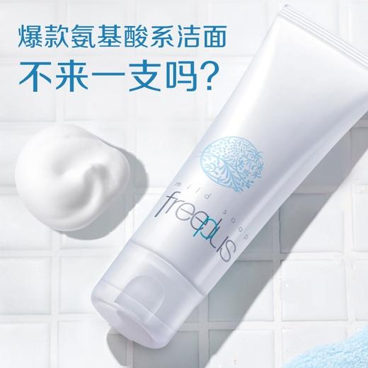 【专柜小样】日本 Freeplus芙丽芳丝 氨基酸清洁泡沫洗面奶 20g*3个 商品图1