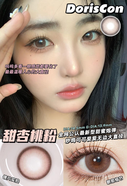 DorisCon 年抛  甜杏桃粉 商品图5