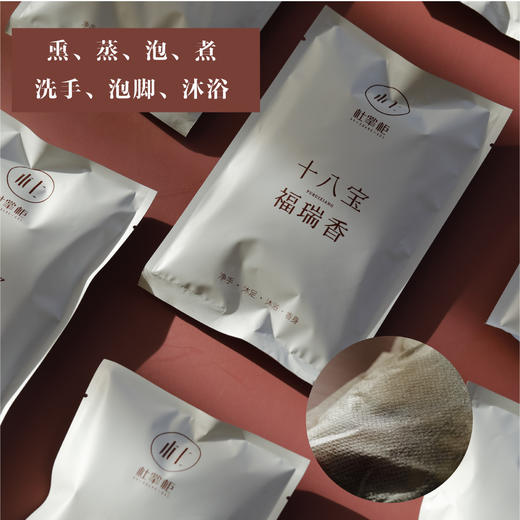 杜昱霖 养生系列· 十八宝福瑞香 养生泡脚药包 商品图2