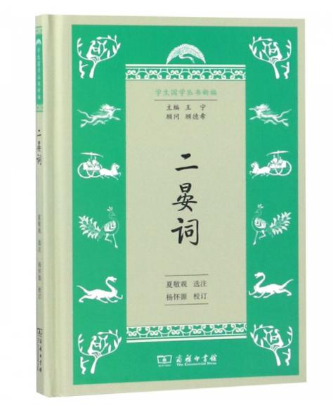 二晏词(学生国学丛书新编) 商品图0
