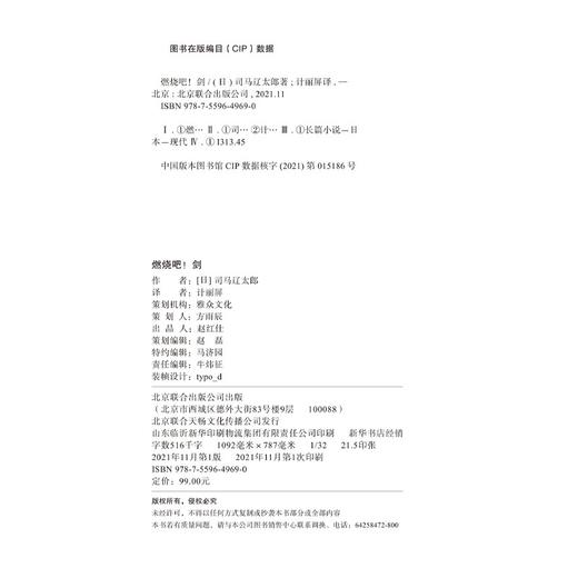 燃烧吧!剑 商品图3