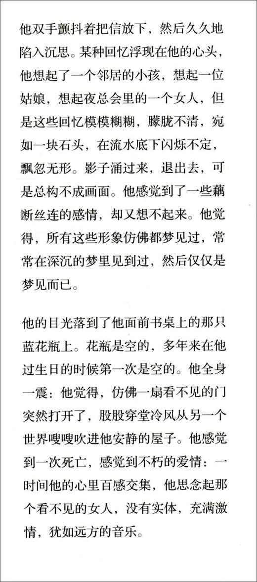 一个陌生女人的来信 商品图1