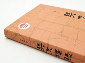 《契文释录》，精装，小16开，彭邦炯著，上海书店2017年版，定价98，售价48元。