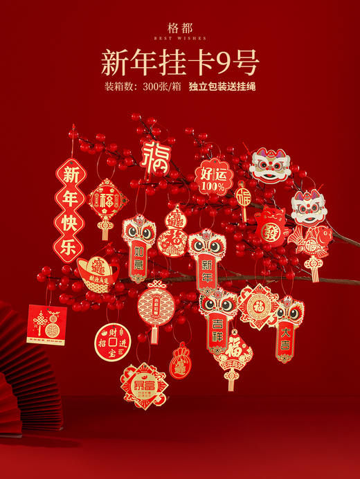 新年挂卡（1张/包） 商品图0