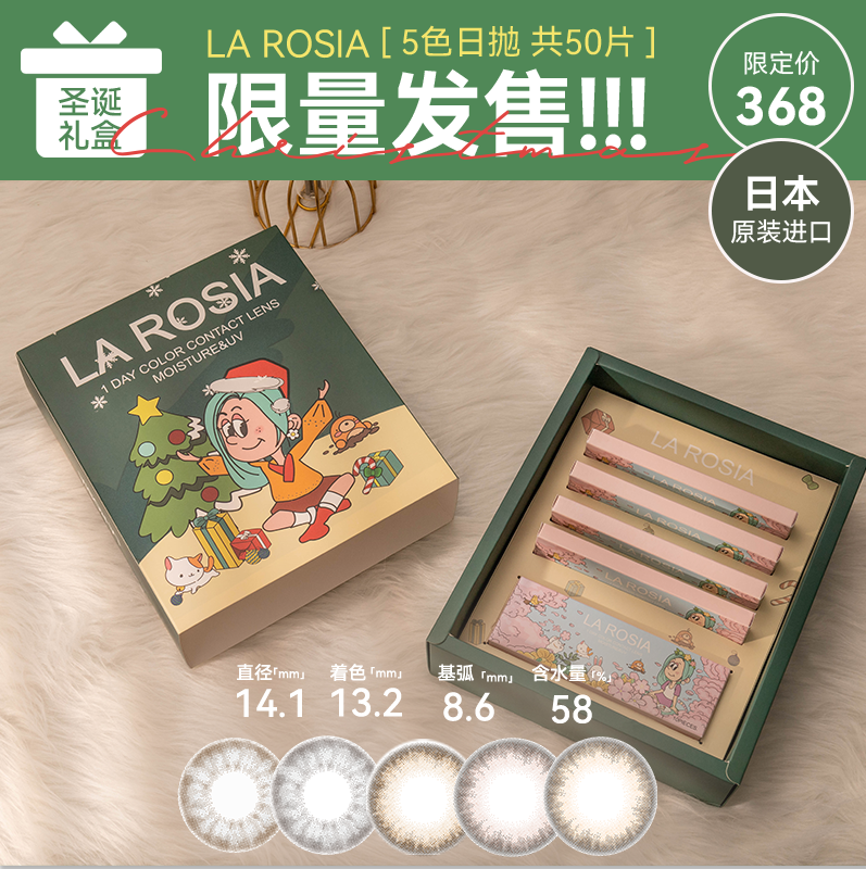 福利清仓！La Rosia 5色限量礼盒（5个颜色各一盒，共50片！）效期2026-2028随机