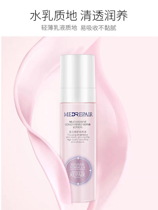 MedRepair米蓓尔 粉水 多元修护舒缓润养水保湿水爽肤水-会员6折 商品图3