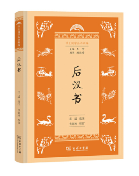 后汉书(学生国学丛书新编)
