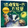 池塘里有一只大怪兽 商品缩略图0