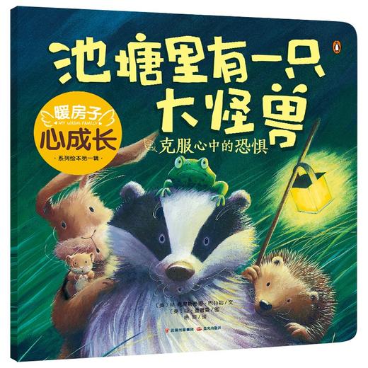 池塘里有一只大怪兽 商品图0