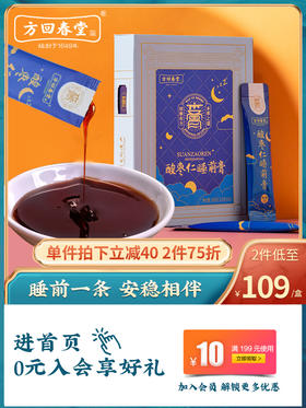 【方回春堂】酸枣仁膏睡前膏条装非粉丸百合茯苓茶睡眠搭酸枣仁百合膏