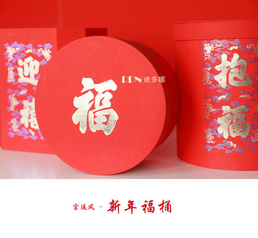 宫廷风新年福桶 商品图3
