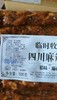 【四川麻辣香肠】500g/袋 商品缩略图1