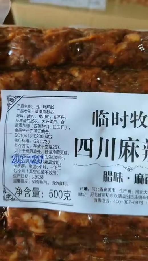 【四川麻辣香肠】500g/袋 商品图1