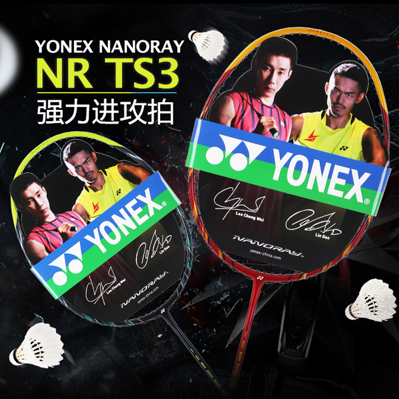 YONEX尤尼克斯羽毛球拍NR-TS3进攻型YY羽毛球拍