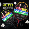 YONEX尤尼克斯羽毛球拍NR-TS3进攻型YY羽毛球拍 商品缩略图0