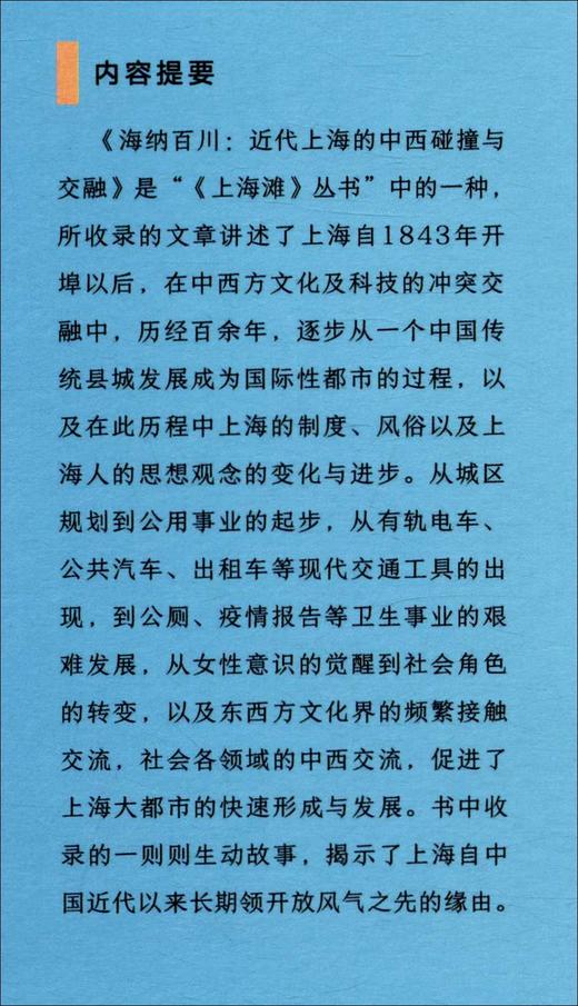 海纳百川:近代上海的中西碰撞与交融 商品图3