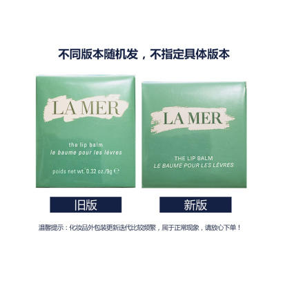 【香港直邮】美国海蓝之谜LA MER唇部护理润唇膏保湿滋润 9g 商品图1