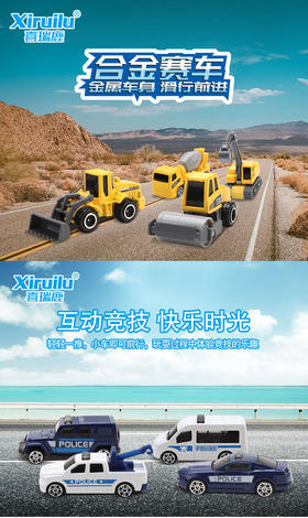 【喜华玩具】合金小车套装