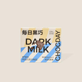 每日黑巧牛奶巧克力制品（纯享原味） 90g