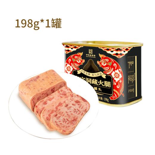【云南宣威宣字洞藏发酵火腿】火腿肥瘦片/火腿丁/火腿佐餐酱/午餐肉罐头/火腿煲汤宝 稀世洞藏 舌尖美味 解锁火腿新吃法 8种规格任选 商品图2