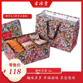 锦华糕点趣味宝盒765g手工原味蛋卷奶香酥曲奇饼干休闲零食伴手大礼包