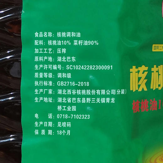 【恩施】西谷 核桃菜籽调和油 5L/桶 商品图1