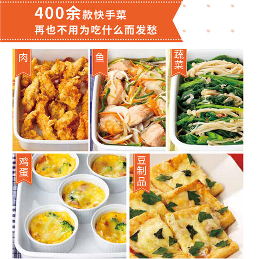 懒人百变快手菜400款 商品图3