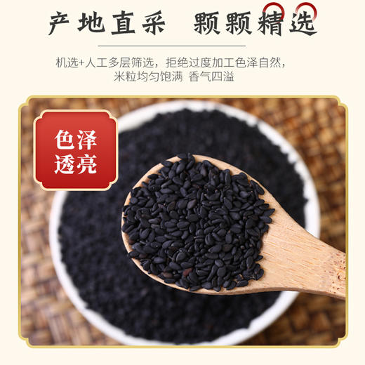 【恩施】黄四姐黑芝麻 250g 商品图4