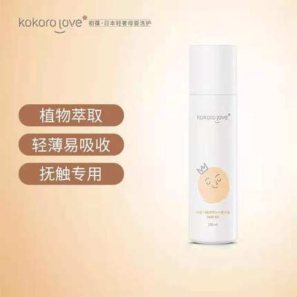 初葆Kokorolove宝宝润肤抚触油100ml 商品图0