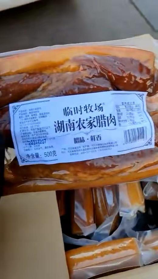 【湖南腊肉】500g/袋 商品图2