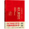 共产党宣言(名家导读) 商品缩略图0