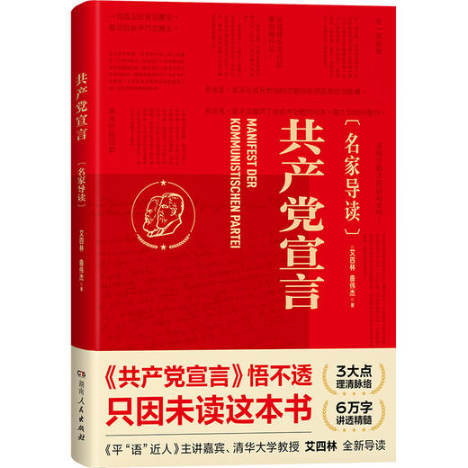 共产党宣言(名家导读) 商品图0
