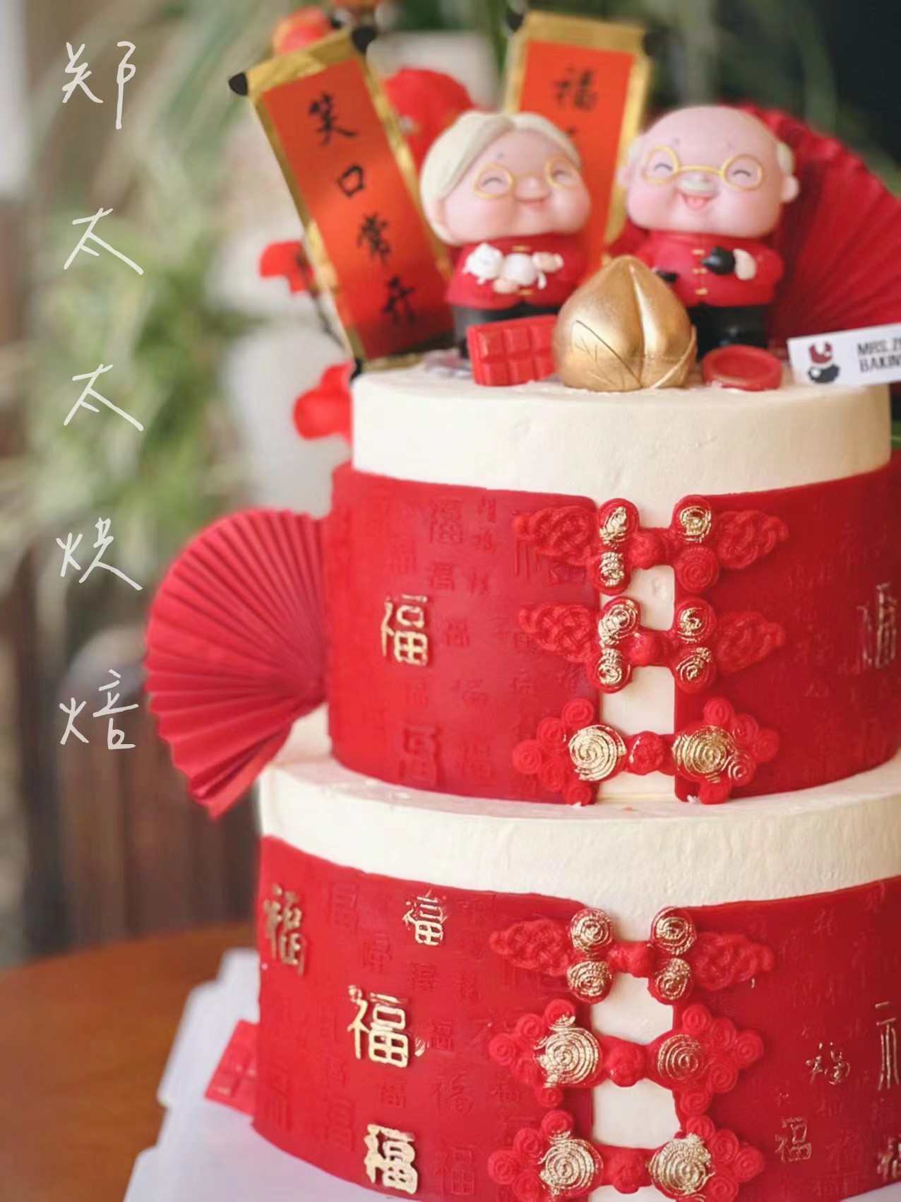 百福寿星双层加高