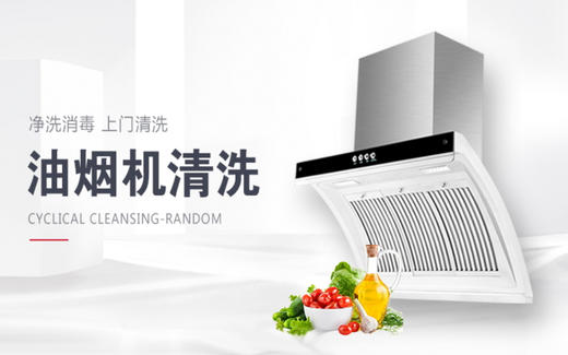 【臻选家政-家电清洗】油烟机拆洗 —南宁 商品图0