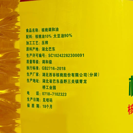 【恩施】西谷 核桃大豆调和油 5L/桶 商品图1