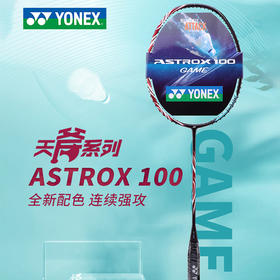 YONEX尤尼克斯羽毛球拍天斧100GEX/AX100TEX简版YY高磅力量速度进攻拍
