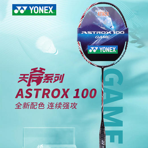 YONEX尤尼克斯羽毛球拍天斧100GEX/AX100TEX简版YY高磅力量速度进攻拍 商品图0