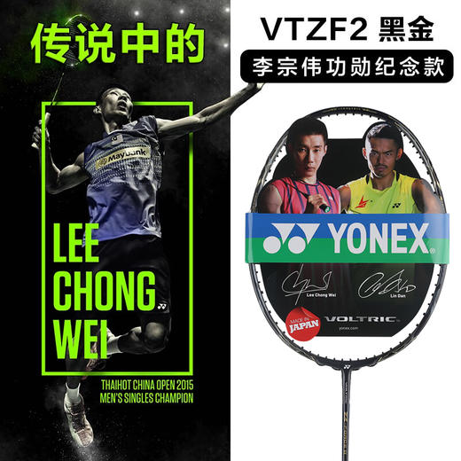 【到手价1850元】YONEX尤尼克斯羽毛球拍VTZF2/VT-ZF2二姐夫雷霆重击低调暴力李宗伟战拍 商品图0