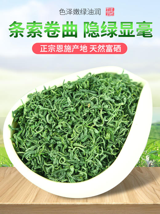 【恩施】金果 尚家村绿茶 250g/袋 商品图1