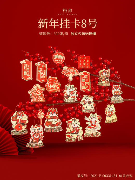 新年挂卡（1张/包） 商品图3