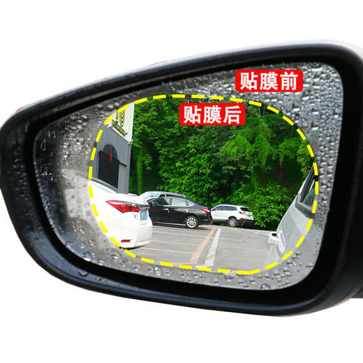 传枫 汽车后视镜防水膜防雨膜（两片装）CF-205 商品图0