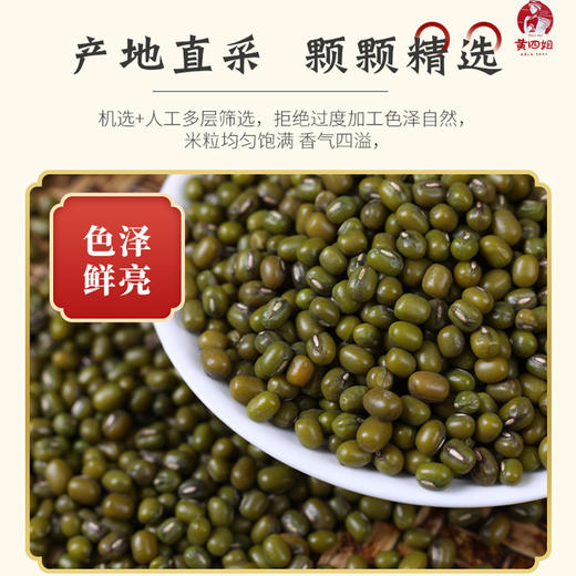 【恩施】黄四姐土家绿豆 350g 商品图3